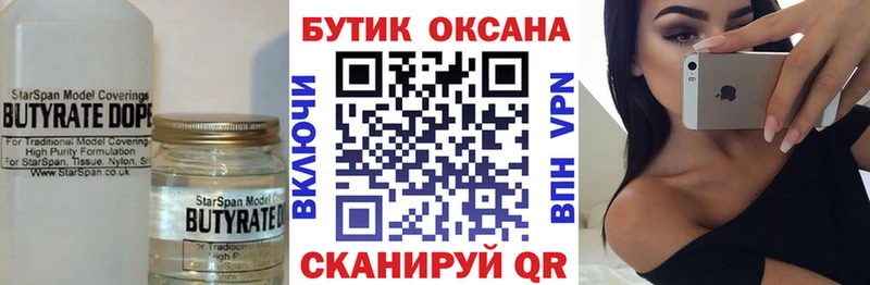 Бутират жидкий экстази  Чита 